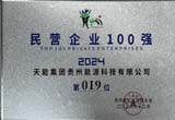 12月，台江公司荣登贵州省民营企业100 强第19位