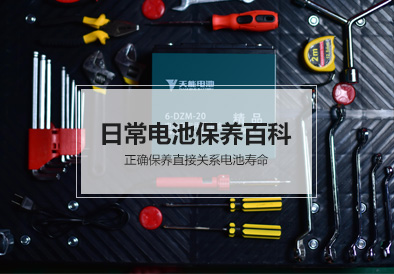 腾博官网电池