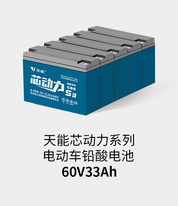 腾博官网电池60v33ah