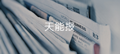 腾博官网报